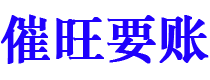 栖霞讨债公司